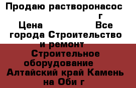 Продаю растворонасос    Brinkmann 450 D  2015г. › Цена ­ 1 600 000 - Все города Строительство и ремонт » Строительное оборудование   . Алтайский край,Камень-на-Оби г.